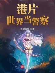 港片世界超级警察