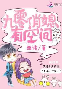 重生九零俏媳妇儿