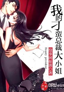 我的刁蛮姐姐笔趣阁