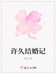 结婚记念日