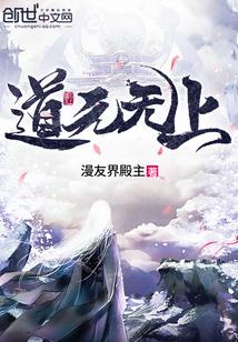 求无上道