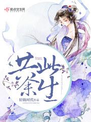 余生共百首