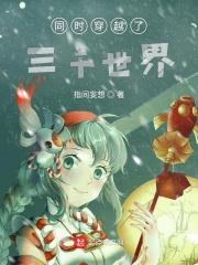 穿梭三千世界与沫免费阅读