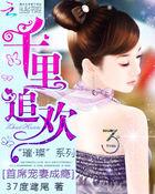 千里追欢首席宠妻成瘾全文免费阅读 – 潇湘书院