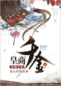 皇商贵女文少