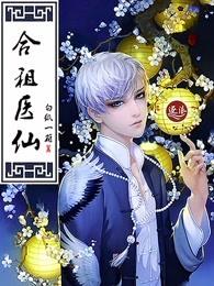 合租医仙唐羽全文