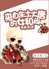 东土大唐高僧