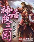 三国演义经典片段