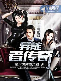 现代异能者传奇