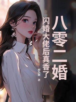 八零年代二婚妻作者尔知雅意