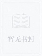 工业克苏鲁从海岛领主开始顶点笔趣阁