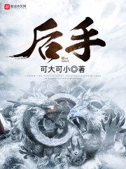 后手弃马局