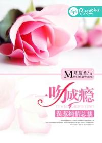一吻成瘾总裁撩不起短剧免费观看