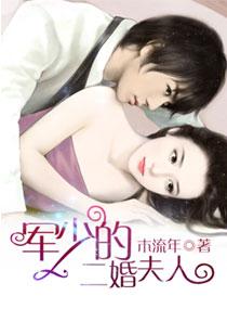 军少的甜妻