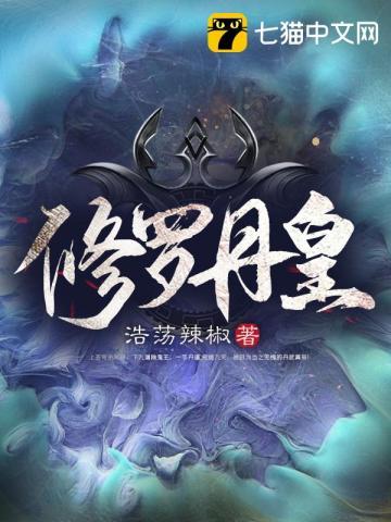 修罗丹道